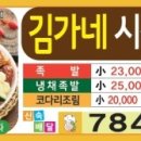 김가네시장왕족발