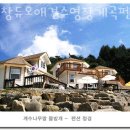 평창듀오애견수영장계곡펜션 이미지