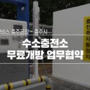 충주충전소 이미지