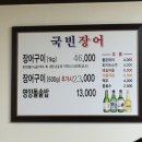 국빈 | [사천]삼천포 국빈장어 돌솥밥 정식 후기