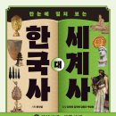 중등세계사&한국사 이미지