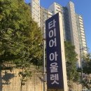 예일모터스 | 미쉐린 CC2 크로스 클라이밋2 타이어 예일모터스 수지점 장착기 245 40R 19