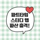 (주)코테크시스템 | 파트타임스터디 앱 파산 충격! 수험생 보증금 날아간 &#39;공부 앱테크&#39;의 비극