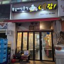 세연프라자 | 평택안중쪽갈비 배달 단골이 직접 가본 예감쪽갈비 안중점, 현화리쪽갈비 맛집