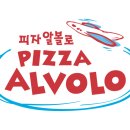 피자알볼로 운정점 이미지