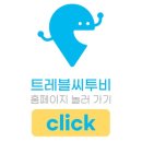 트레블씨투비 이미지