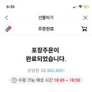 도미노피자 상암점 이미지