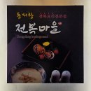 통영굴, 전복 전문점 이미지