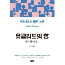 유클리드 - 동구 장동로 23-45 | 유클리드