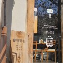 합정역(6) | 합정역 맛집 해정집 솔직후기, 모임 장소 추천 (만두전골,편육깻잎무침)