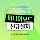GS25 칠곡우방중앙점 | 무료설치 미디어보드 신규 아파트 리스트와 혜택