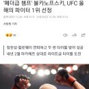 UFC 선정 올해의 파이터 순위 (2022) 이미지