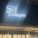 돌삼(Dolsam) 이미지