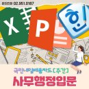 엑셀 입문 및 활용 이미지