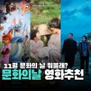 2025년 11월 문화가 있는 날 영화상영 | 11월 문화의날 영화추천 주토피아2 나의이름은마리아