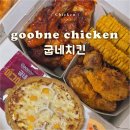 대신점 굽네치킨 | 굽네치킨 메뉴추천 고추바사삭 소스 칼로리 시카고피자 칼로리 할인꿀팁