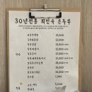 30년전통최인숙손두부