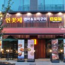 연꽃치송도드림시티점 이미지