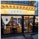 금별맥주시흥 - 시흥시 옥구상가2길 4 | 금별맥주시흥