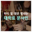 월향농장 | [문샤인] 야외 파티 및 단체 대관 행사 문의는 대학로 문샤인 #장사특강의밤 #에잇퍼센트투자자파티