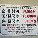 고향에맛칼국수 | 동해 중앙시장 고향의맛 손맛칼국수 감자옹심이 내돈내산 후기