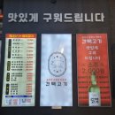 간택고기 - 김해시 율하1로81번길 14 | 간택고기