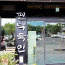 편백육인 이미지