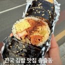 큰손김밥 - 25411 | 큰손김밥