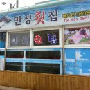 만성횟집 이미지