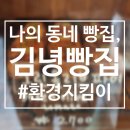 김녕빵집 | 👍 제주 김녕빵집 후기 | 한달살기 추억이 담긴 제주 동네 베이커리 재방문기
