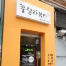 울랄라뷰티 이미지