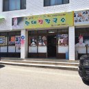 남산초등학교 | 강릉맛집 추천 현대장칼국수 본점 재방문 후기