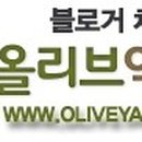 올리브약국 이미지