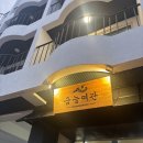 금능여관 이미지