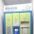 예성세탁소 이미지