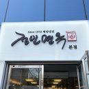 정인빌딩 | 여의도 평양냉면 마니아들의 성지, 블루리본 맛집 정인면옥 본점 솔직 후기