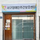 오목천동 장애인 주간보호시설 | 대구자동문설치 서구 장애인주간보호센터, 휠체어 출입 자동문 시공 후기