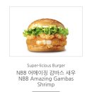 노브랜드버거 인천완정역점 | [완정역 맛집] 쾌적하고 가성비 좋은 노브랜드 버거/ NBB 어메이징 감바스 새우 후기