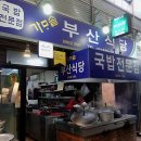 그집한우 소머리국밥 이미지