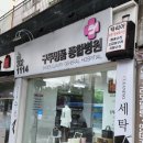 구두명품종합병원 이미지