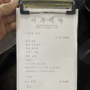 석전동301 | 마산 석전동 밥집 : 이주식탁 방문 후기