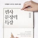 낭독과 필사:나를 찾아가는 여행 이미지