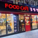 푸드카페김밥천국종로2가점 | 종로맛집 푸드카페김밥천국, 돈까스 김밥 라면 가성비 맛집!