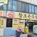 참좋은식당 이미지