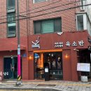 오늘같이좋은날 - 원주시 | [합정] 합정 맛집 데이트 추천, 분위기 좋은 스키야키 맛집 솔직 후기