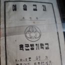 1960년대 육군 병기학교 교범(화생방) 이미지