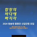 합창의 바다에 빠지다 _24기 단원모집 이미지