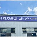 삼양자동차서비스 이미지