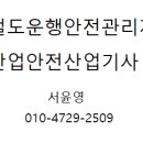 철도운행안전관리자 구직 이미지