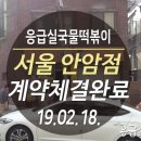 응급실국물떡볶이서울안암점